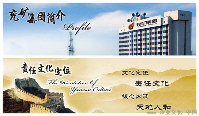 兖矿集团企业文化定位-责任文化