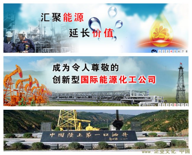 延长石油集团企业文化体系