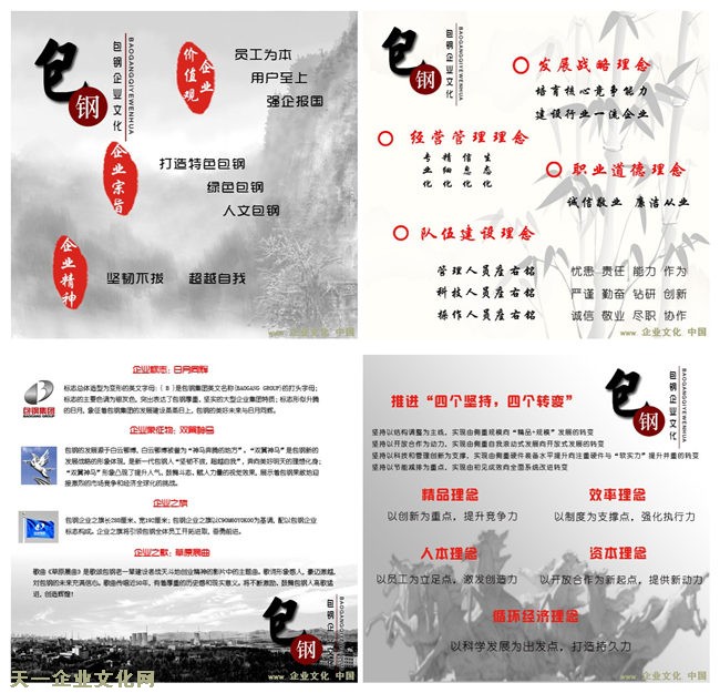 包钢企业文化体系