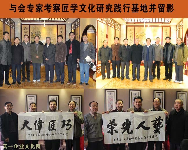 著名文化专家召开匠学文化研讨会